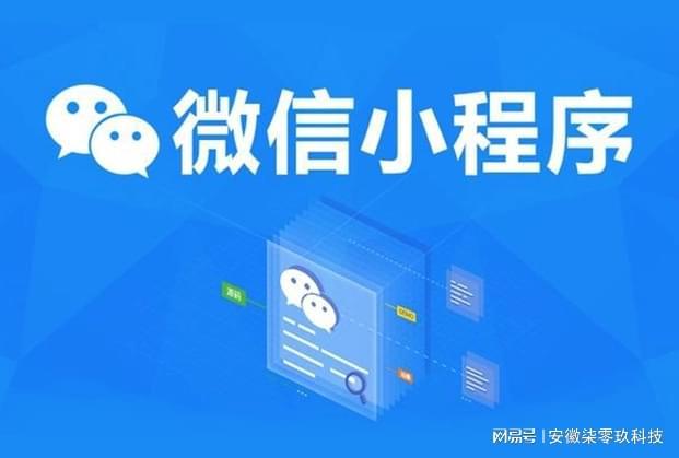 合肥小程序软件开发价格及设计开发全解析