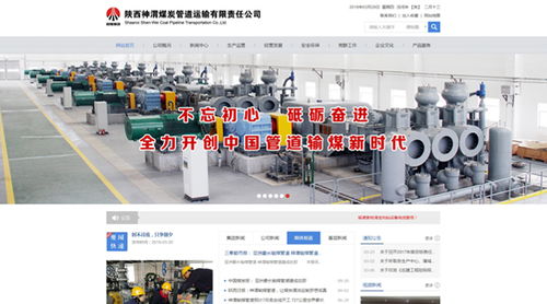 硅峰网络携手陕煤化集团 以数字技术赋能能源动脉——陕西神渭煤炭管道运输有限责任公司信息化建设案例展示