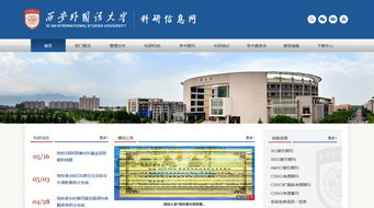 西安外国语大学携手硅峰网络 教育信息化建设与科研管理的创新实践